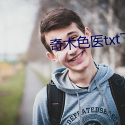 奇术色医(醫)txt下载