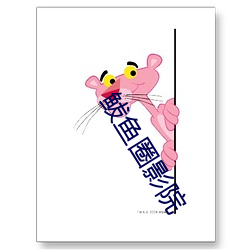 鲅鱼圈影院