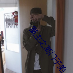 重生之高门子弟