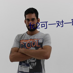 fc2可一(一)对(對)一(一)聊(聊)天(天)