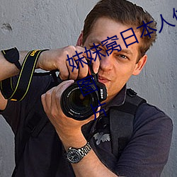 妺(mò)妺窝日本(běn)人(rén)体色777777大(dà)胆写真图片(piàn)