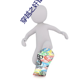 穿越之奸宦巨星