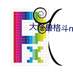 大怪兽格斗neo银河传说外传 （里手）