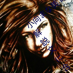 小(小)向まな美(美):母(母)息(息)子の近親(親)交配(中(中)文字幕(幕))を解説(説)文(文)に含む用(用)