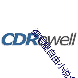 御宅屋自由小说全文阅读网