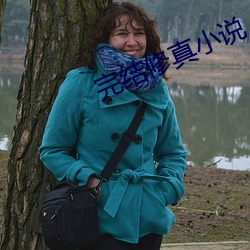 完结修真小说
