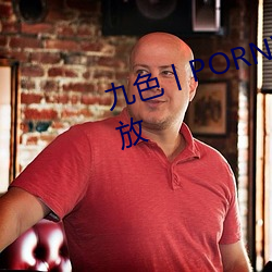 九色丨PORNY丨蝌蚪視頻永久開放