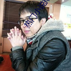 熱門小說排行