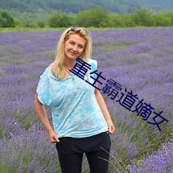 重生霸道嫡女