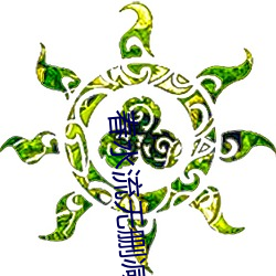 春水(shuǐ)流无删(shān)减(jiǎn)小(xiǎo)说