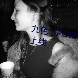 九色丨PORNY丨蝌蚪视频完(完)整版上(上)线(線)