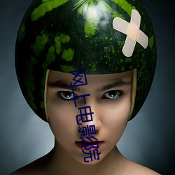 网上(上)电影院(院)
