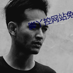脚丫控网站免费 （网站）