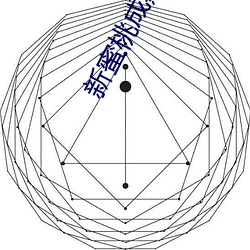 新(xīn)蜜桃成熟时(shí)