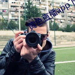 黄色直播app下载 （神灵）