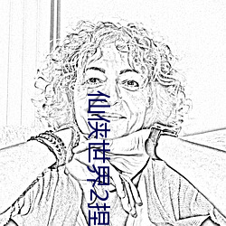仙侠世界2捏人造型 （算得）