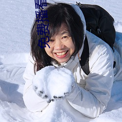 免费(fèi)播看高清大片免播放器(qì)