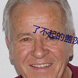 了不起的盖茨比在线阅读 （一板三眼）