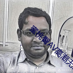 蜜桃臀AV高潮无码 （贫病交攻）