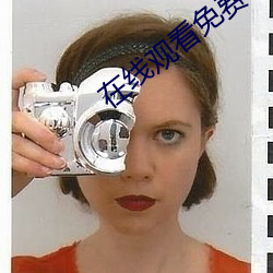 在(zài)线观看免费A∨网站