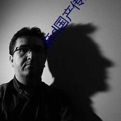 麻d国(國)产(産)传媒大象