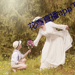 花瓣直播app下載