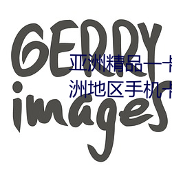 亚洲(洲)精(精)品(品)一卡2卡3卡四卡乱码:亚(亞)洲地区手(手)机(機)卡的类型(型)和区(區)别