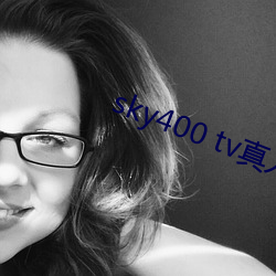 sky400 tv真人秀直播