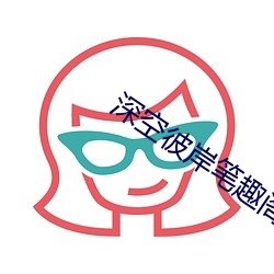 深空彼岸笔趣阁