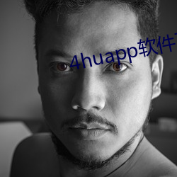 4huapp软件下载