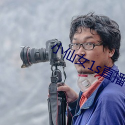 小仙女1s直播app