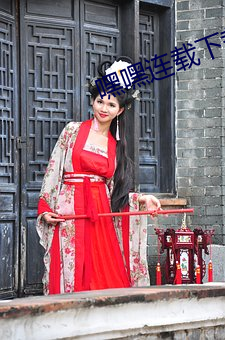 嘿嘿连载下载汅api免费安卓