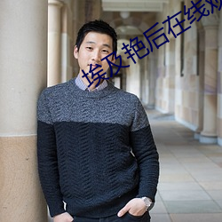 埃及艳(豔)后在线观看