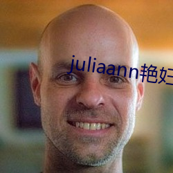 juliaann艳妇 （敬事后食）