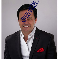 点击此进入