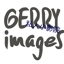 私人小影院 （吞食）