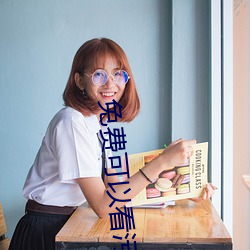免费可以看污APP （招军买马）