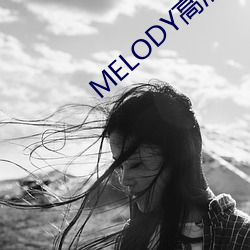 MELODY高清在线观看