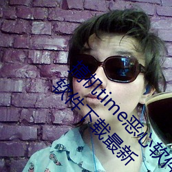 搞机time恶心软件(jiàn)10分(fēn)钟直(zhí)接打开:2023富二代软件下载最新