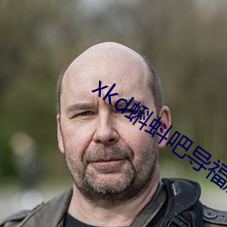 xkd蝌蚪吧导福航