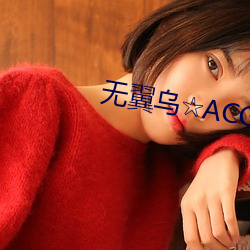 无翼乌☆ACG里番本子催眠