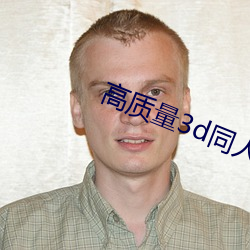 高质量3d同人网站