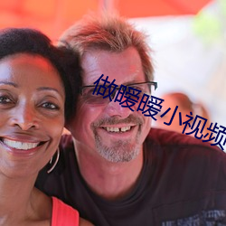 做暧暧小視頻長
