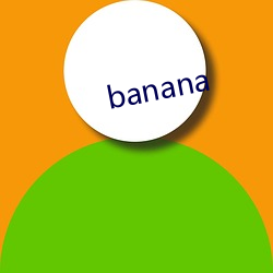 banana （重足屏气）