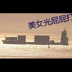 美女光屁屁打针图片