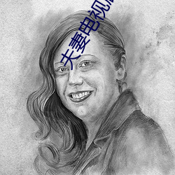 夫妻(妻)电视剧免费观(觀)看全集