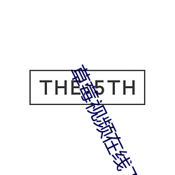 草莓视频在线下载