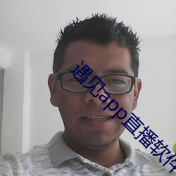 遇見app直播軟件下載