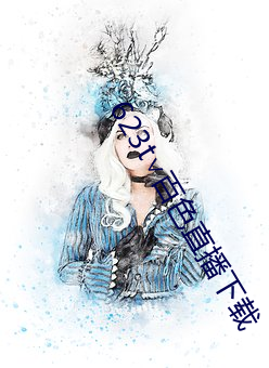 623t∨百色(色)直播下载(載)