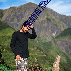 蜜(蜜)糖(糖)直(直)播迷(迷)你(你)世界